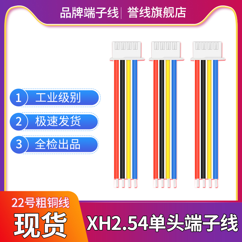 xh2.54单头插头线加工粗铜