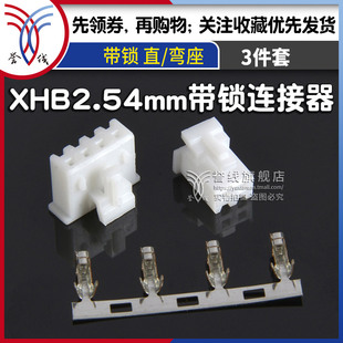 XHB2.54带扣端子 12p接头插件簧片 针座 插座