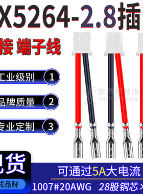 MX5264转2.8插簧 开关端子线2.5MM间距20AWG电子连接线2/3/4/5/6P