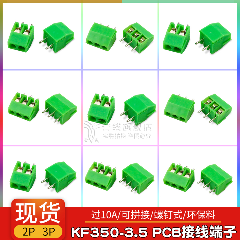 KF350-3.5mm绿色接线螺钉端子排PCB凤凰型电源插座可拼接2p3p纯铜