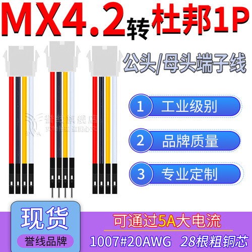 MX4.2母头转杜邦1P端子线20AWG线