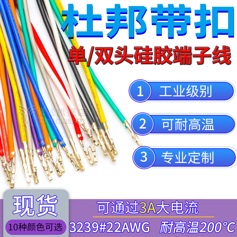 杜邦带扣2.54硅胶端子线耐高温软线压簧片不穿插壳打端子线束连接