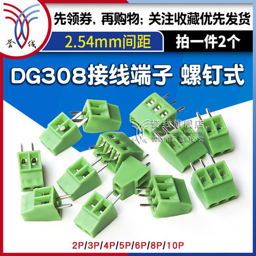 接线端子螺钉式pcb2.54电源