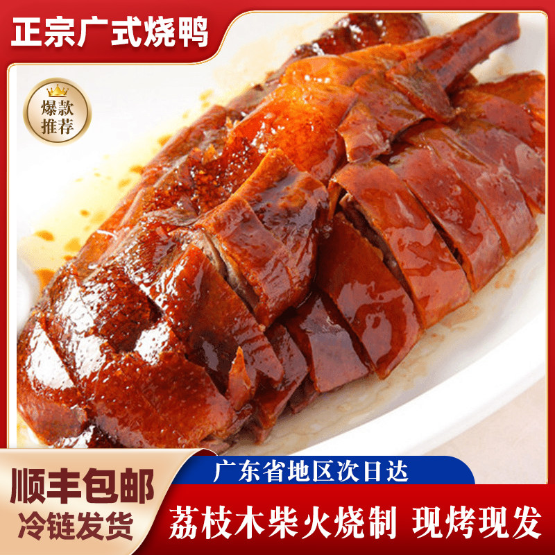 正宗广东脆皮烧鸭顺丰包邮
