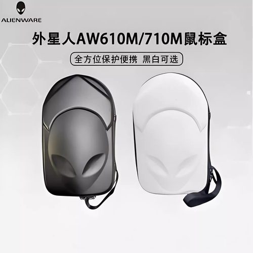 外星人无线鼠标收纳盒收纳包