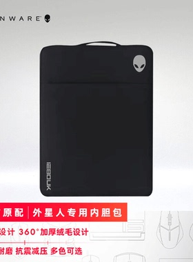 外星人X/M14/17/15内胆包R6笔记本R4电脑包15.6英寸R1保护套轻薄