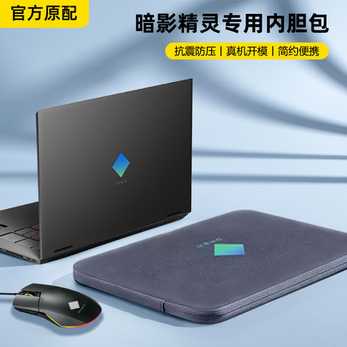 惠普暗影精灵电脑包保护套