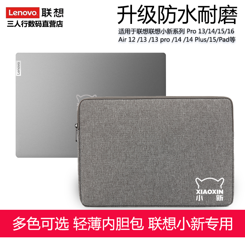 联想小新padpro平板内胆包
