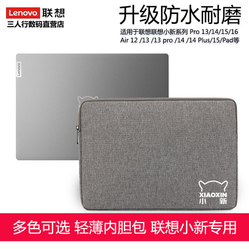 联想小新padpro平板内胆包