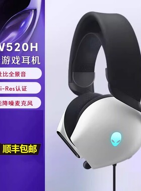 外星人AW520H电竞游戏AI智能降噪有线头戴式耳机AW920H蓝牙连接