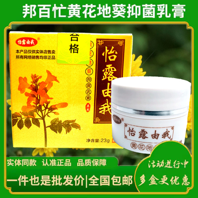 怡露由我抑菌乳膏帮百忙