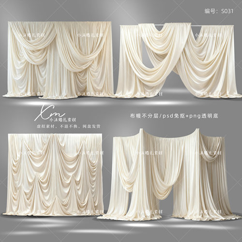 米白香槟色褶皱布幔婚礼效果图psd免抠迎宾宝宝宴婚礼手绘素材