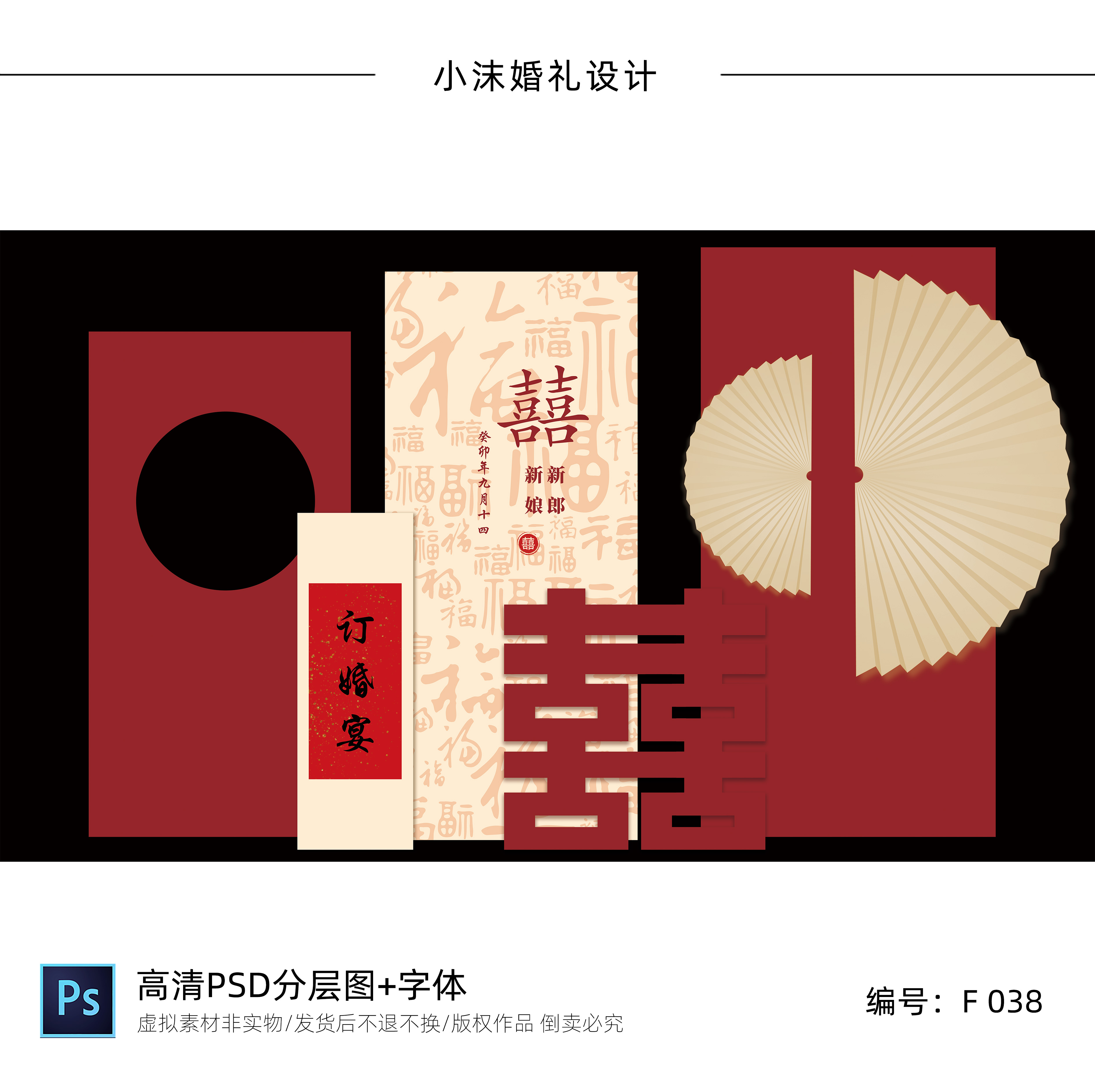 新中式香槟红色喜字订婚宴回门答谢宴婚礼背景设计效果图psd素材