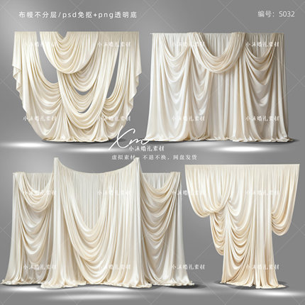米白奶白香槟色褶皱布幔婚礼效果图psd免抠布幔手绘道具png素材