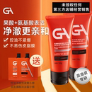 GA果酸洗面奶2支男士 专用乳酸氨基酸表活洁面乳清洁控油祛痘