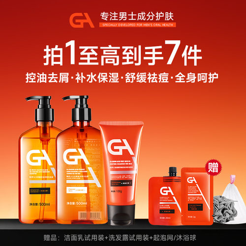 GA洗面奶洗发水沐浴露3件装