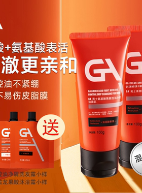 GA果酸洗面奶3支男士专用乳酸氨基酸表活洁面乳清洁控油祛痘