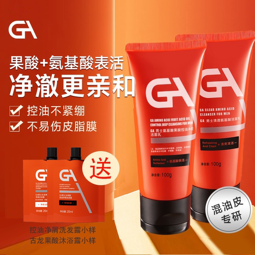 GA果酸洗面奶3支男士专用乳酸氨基酸表活洁面乳清洁控油祛痘