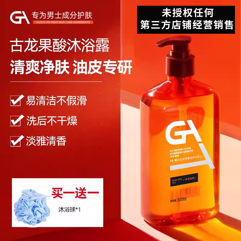 古龙果酸沐浴露持久留香净澈清爽