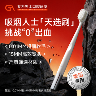 GA男士高端牙刷高级软毛成人高档万毛宽头净齿护龈牙刷旗舰品牌