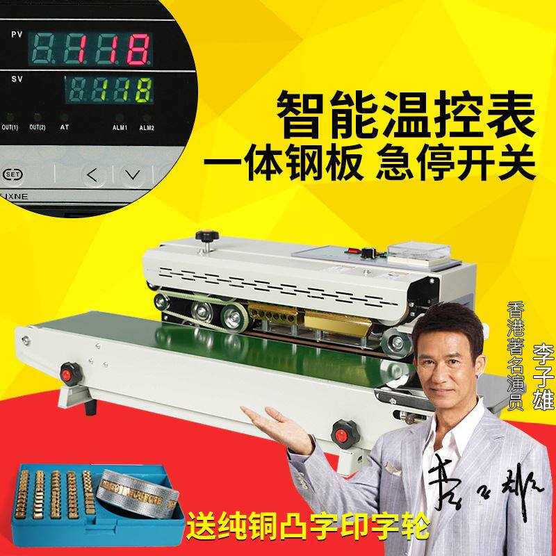 瑞立牌 FR-900型封口机 自动薄膜封口机 连续封口机 自动封口机使用感如何?