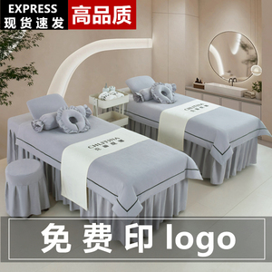 美容床罩四件套轻奢高级感欧式美容院专用按摩理疗推拿床罩四季款