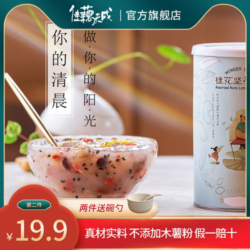 羹早餐杭州西湖官方桂花坚果藕粉