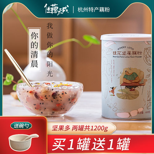 杭州西湖正品官方旗舰店莲藕粉