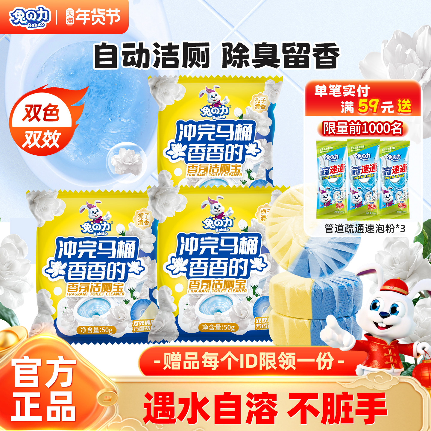 兔力香氛洁厕宝蓝泡泡马桶自动清洁去污渍去异味马桶清洁剂洁厕灵,洗护清洁剂/卫生巾/纸/香薰,马桶清洁剂/洁厕剂,淘宝优惠券,粉丝福利购,淘宝优惠卷