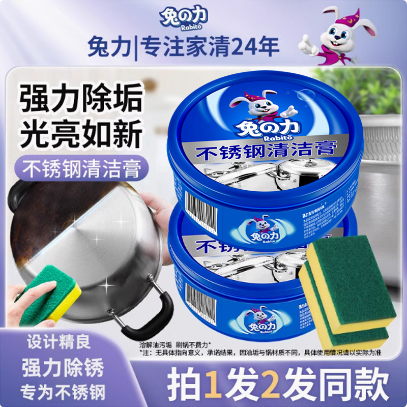 兔之力锅底厨房焦渍不锈钢清洁膏