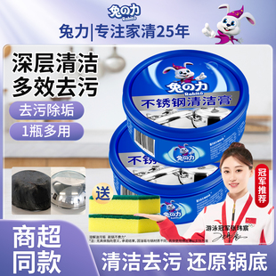 兔力不锈钢清洁膏家用锅底黑垢除厨房焦渍去油污除锈清洗剂去污膏