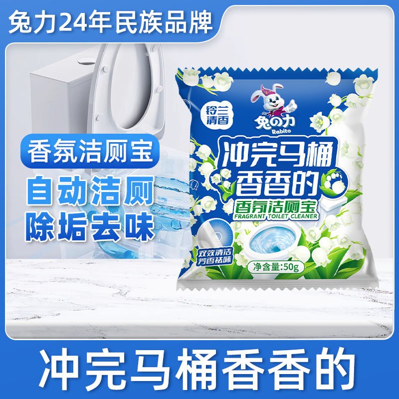 兔力香氛蓝泡泡家用厕所马桶清洁剂去异味除垢除臭块洁厕灵洁厕宝,洗护清洁剂/卫生巾/纸/香薰,马桶清洁剂/洁厕剂,淘宝优惠券,粉丝福利购,淘宝优惠卷