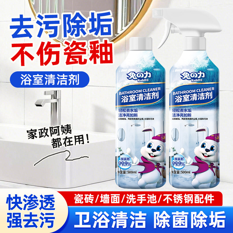 兔力3瓶装浴室瓷砖清洁剂浴缸洗厕所地板除垢神器卫生间水垢清除