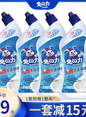 兔力洁厕灵马桶清洁剂卫生间除垢清香型强力去污洁厕液600ml*4瓶