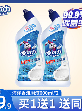 兔力洁厕灵液卫生间强力除垢除菌持久留香6合1马桶清洁剂600ml*2
