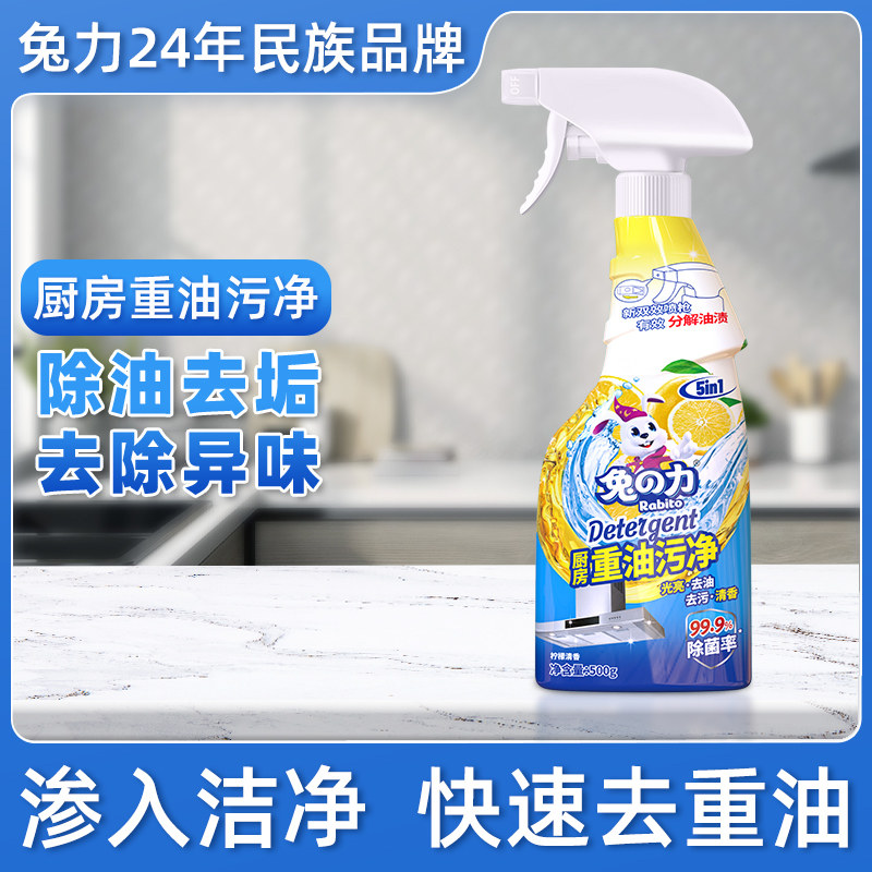 兔力厨房重油污净抽油烟机去油污强力清洁剂去油渍除垢泡沫清洗剂
