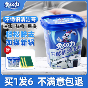 兔力不锈钢清洁膏家用厨房油污洗锅底黑垢去除油焦烧痕清洗剂去锈