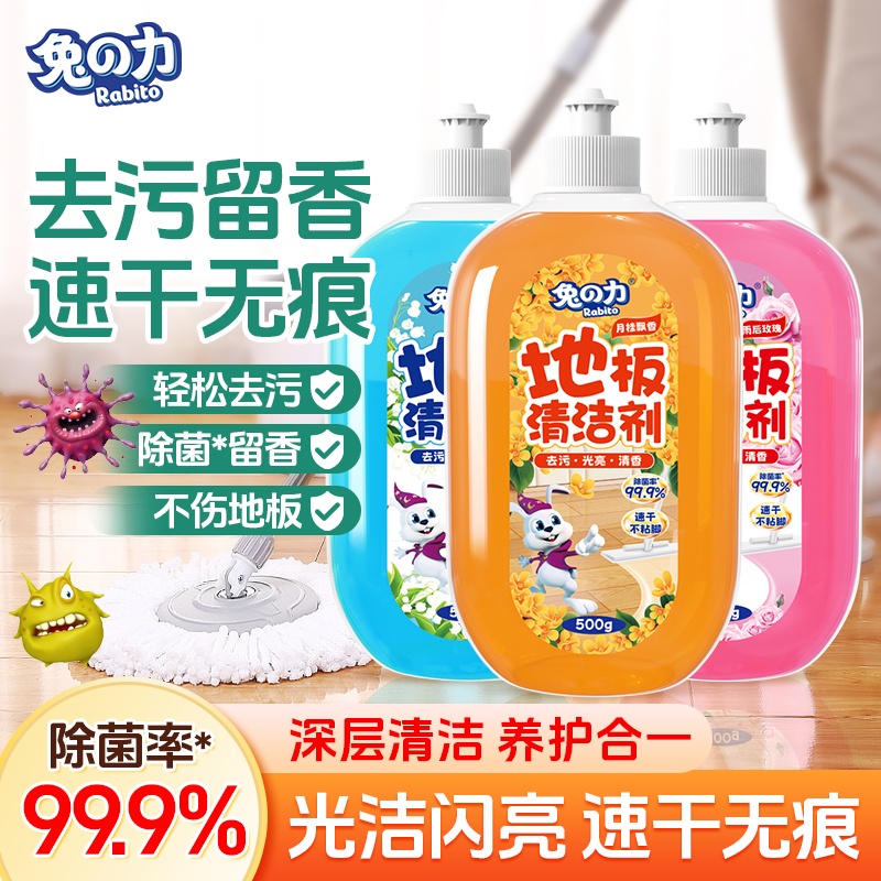 兔力地板清洁剂强力去污除菌留香