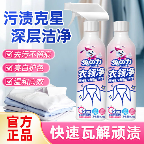 兔力白色衬衫t恤衣服除渍清洁剂