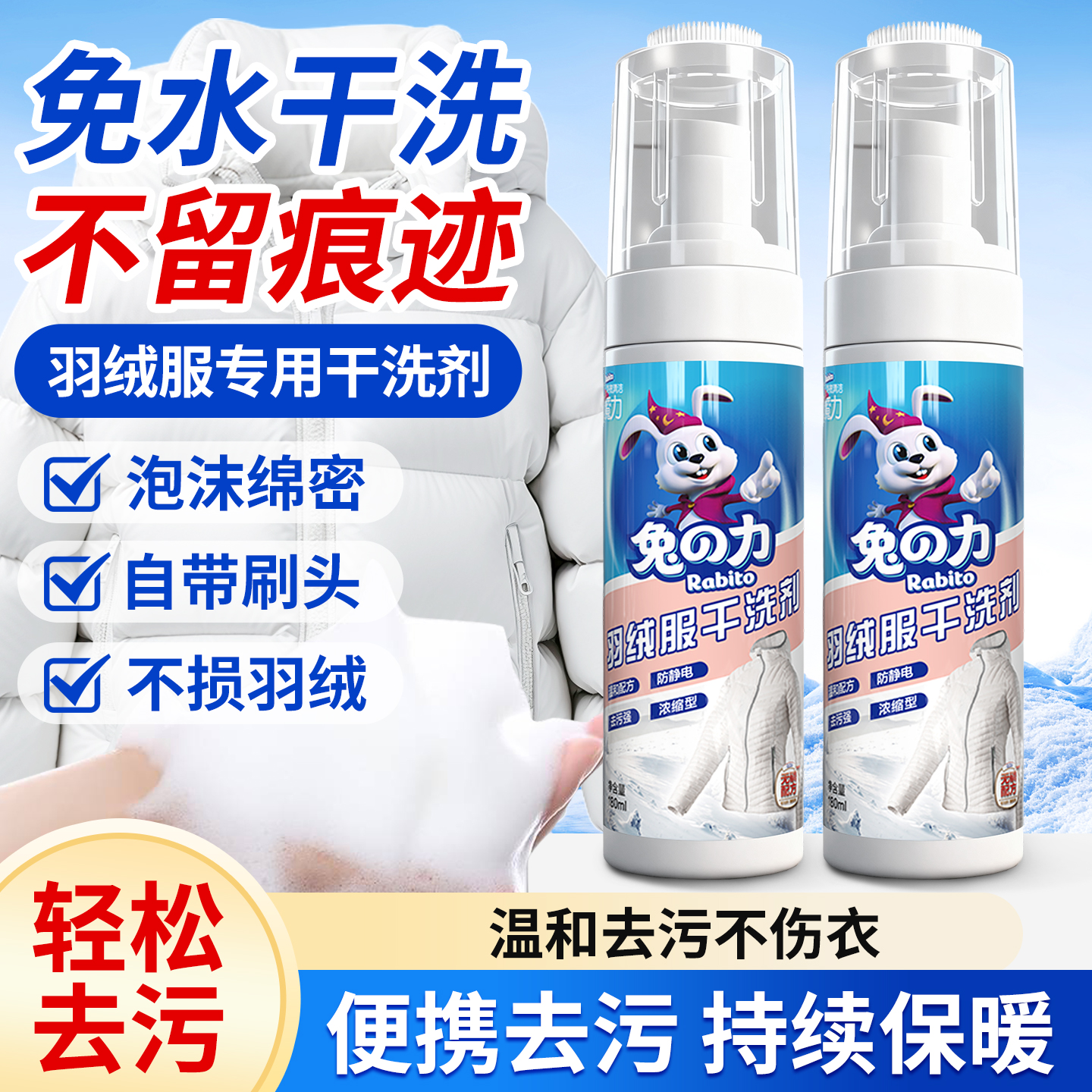 兔之力污渍沙发神器羽绒服干洗剂