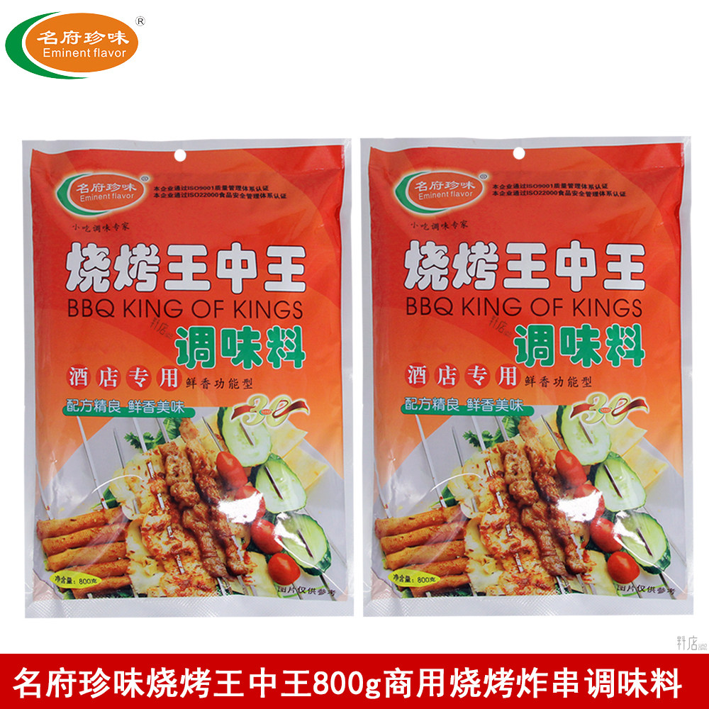 名府珍味烧烤王中王800g炸串