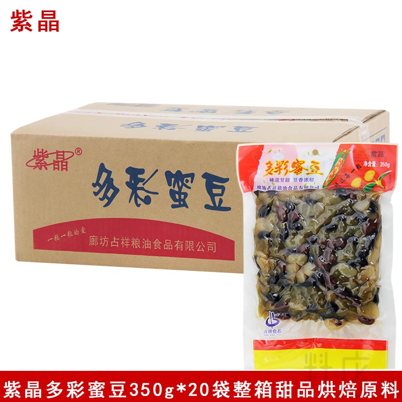 紫晶多彩蜜豆350g*20袋