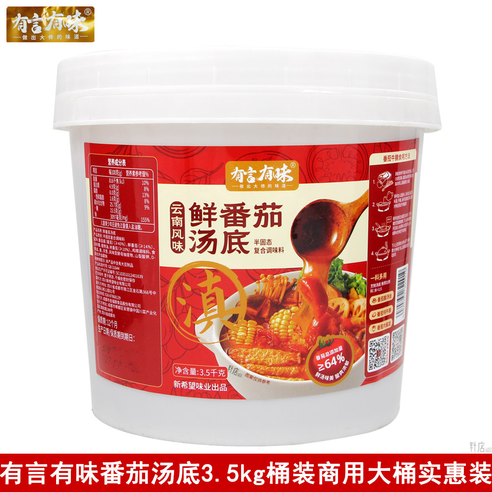有言有味鲜番茄汤底3.5kg涮羊肉底料炖牛腩米线复合调味酱商用