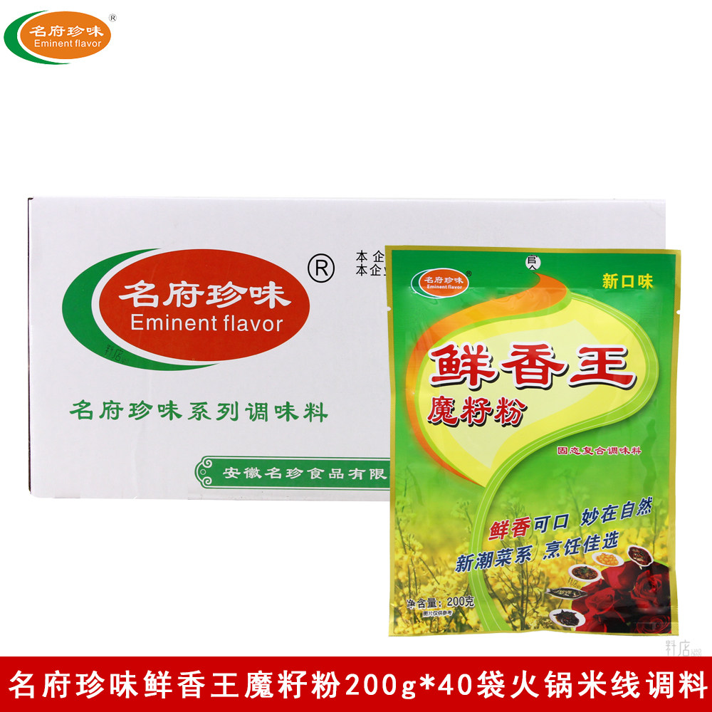 名府珍味鲜香王魔籽粉200g*40袋火锅麻辣烫增香提味固态复合调料