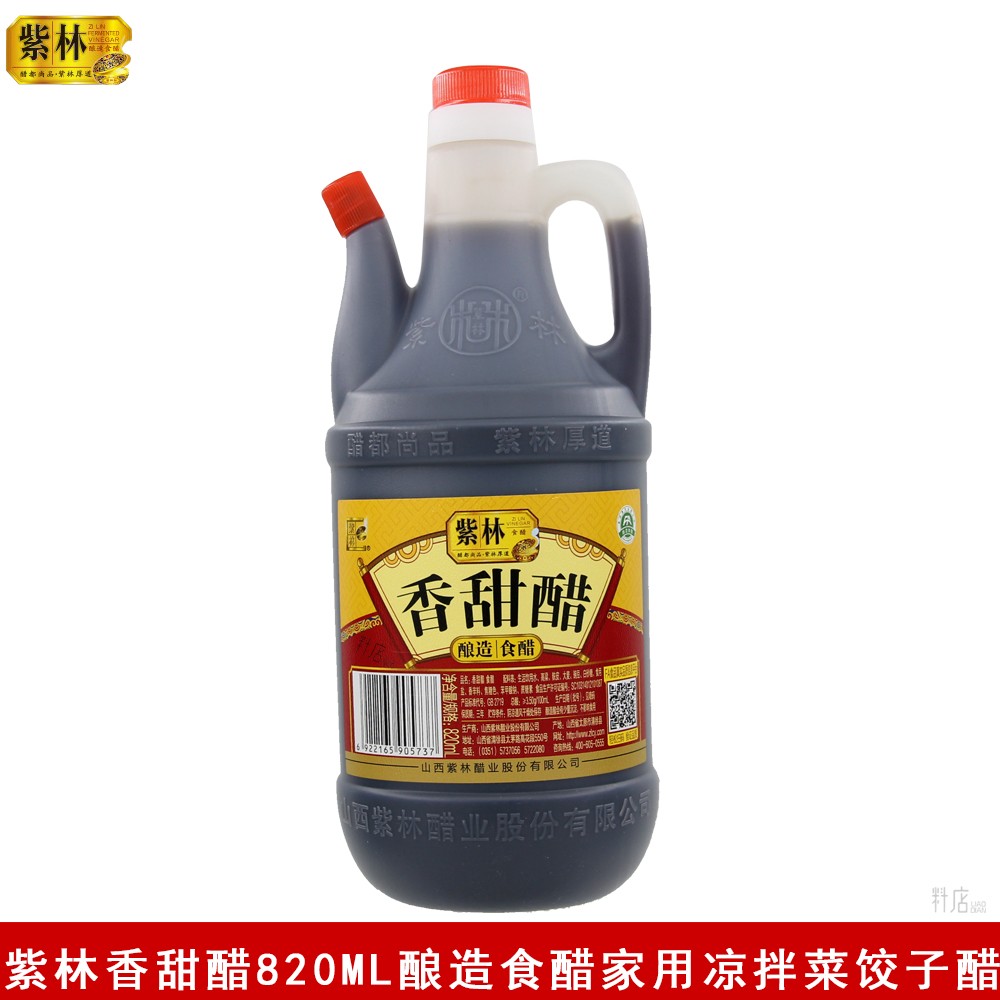 饺子820ml*1瓶装酿造食醋紫林