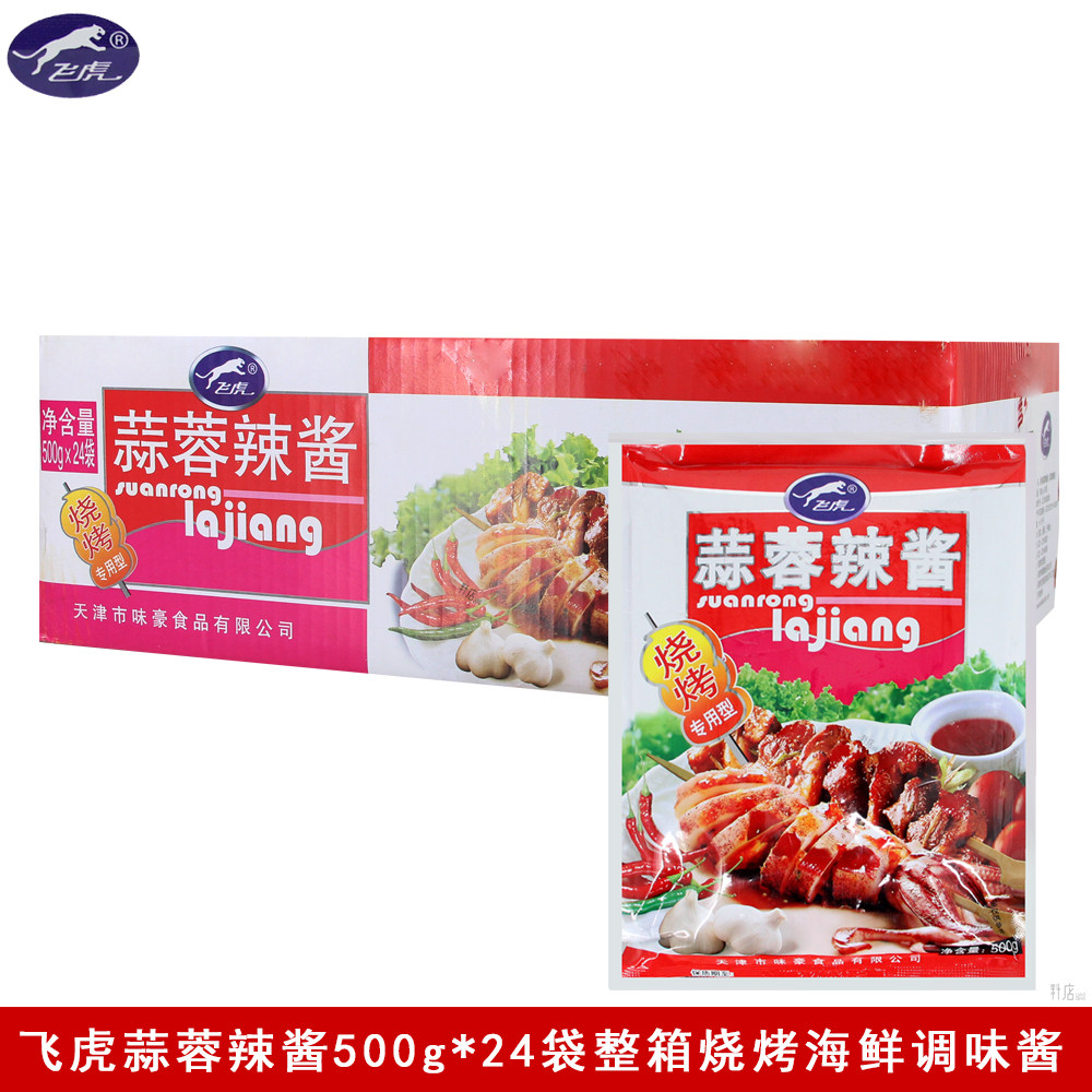 飞虎蒜蓉辣酱500g*24袋炒菜烤串烤肉海鲜烤冷面辣椒调味酱整箱