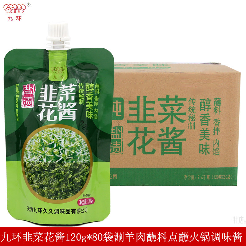天津九环韭菜花酱120g*80袋涮羊肉点蘸调味酱家用火锅蘸料腌制调