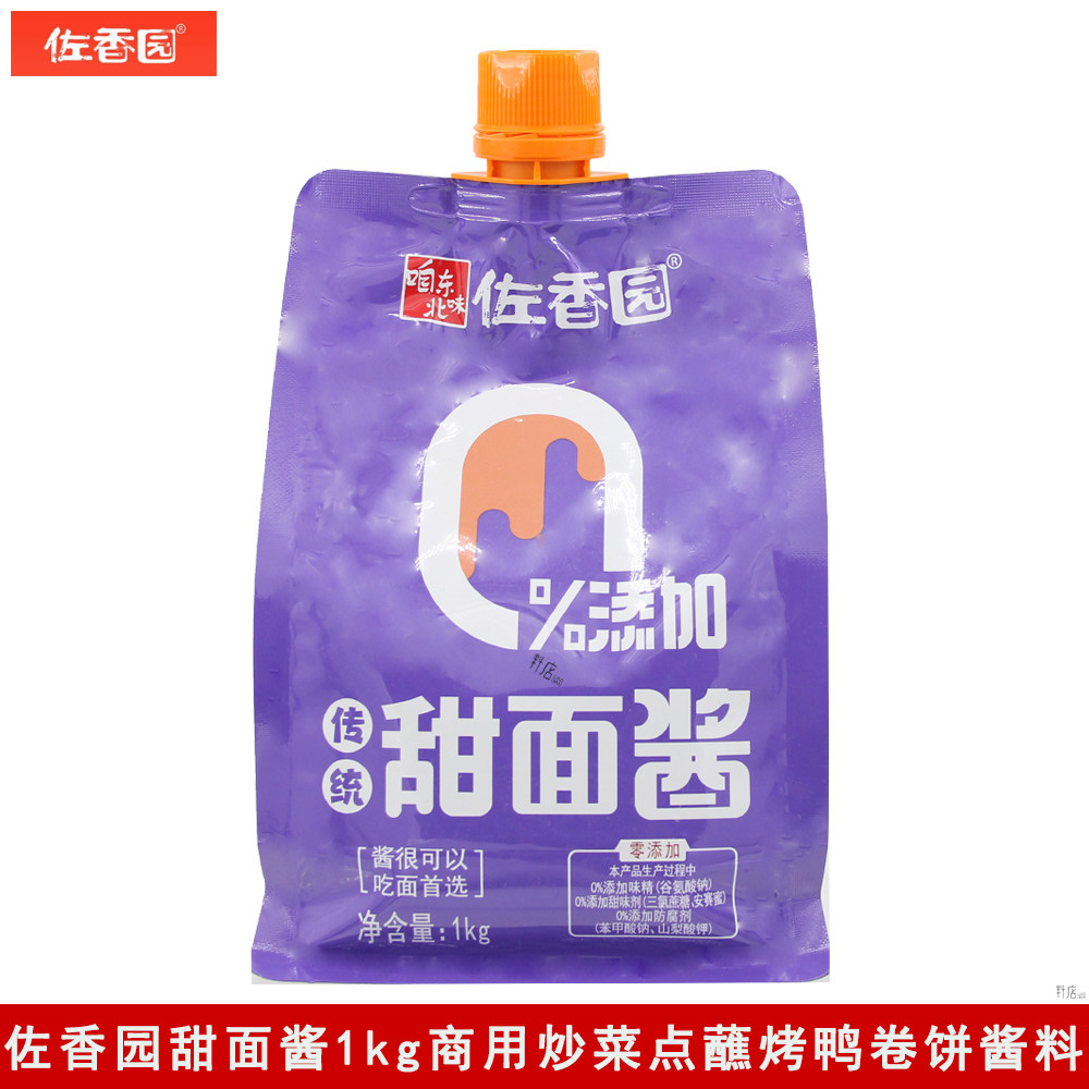 佐香园甜面酱1kg商用炒菜点蘸拌面烤鸭卷饼炸串厨房调味酱2斤装