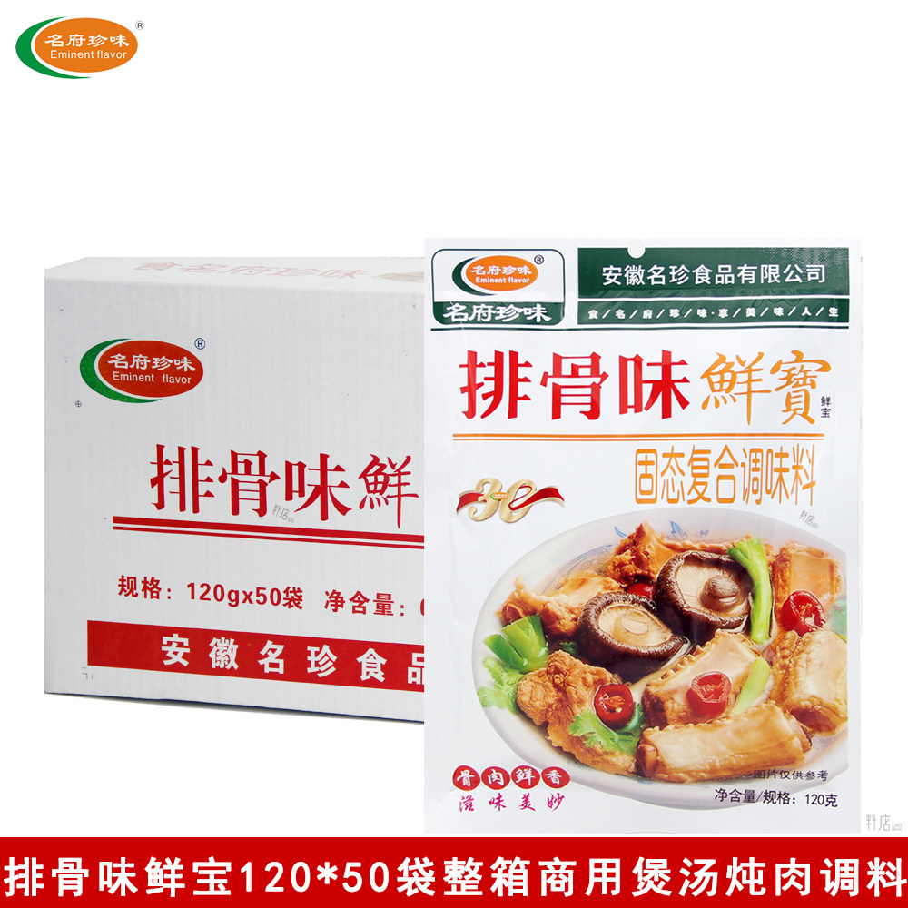 排骨味烹饪排骨味120g整箱