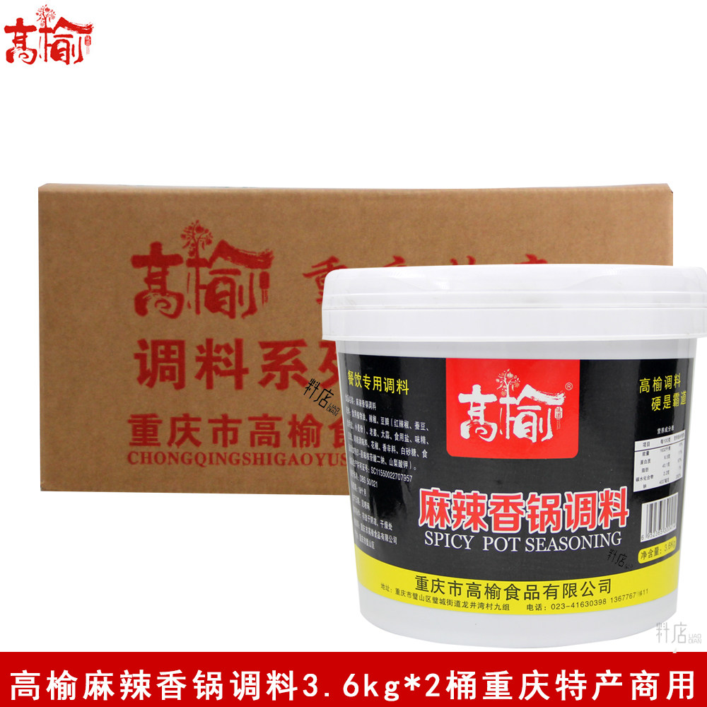 高榆麻辣香锅调料3.6kg*2桶高榆